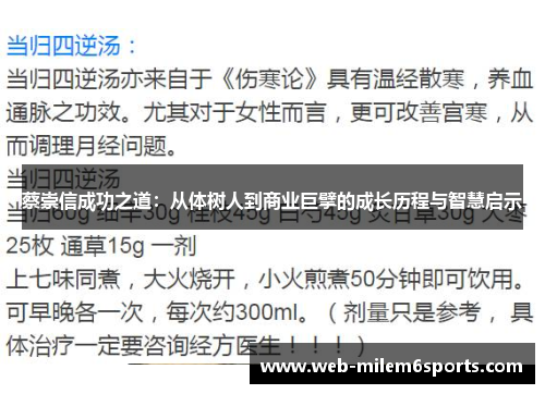 蔡崇信成功之道：从体树人到商业巨擘的成长历程与智慧启示